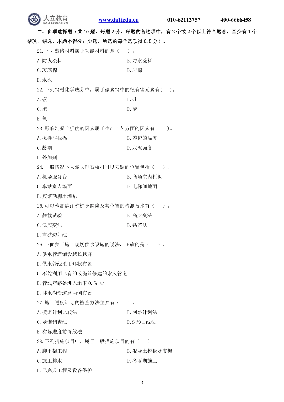 2022一建《建筑》模考1.pdf_第3页