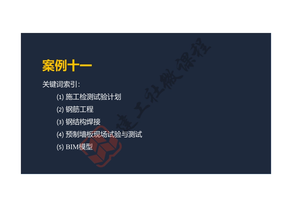 2022年一建《建筑》案例专项突破课程第11节-案例十一-阅读版.pdf_第2页