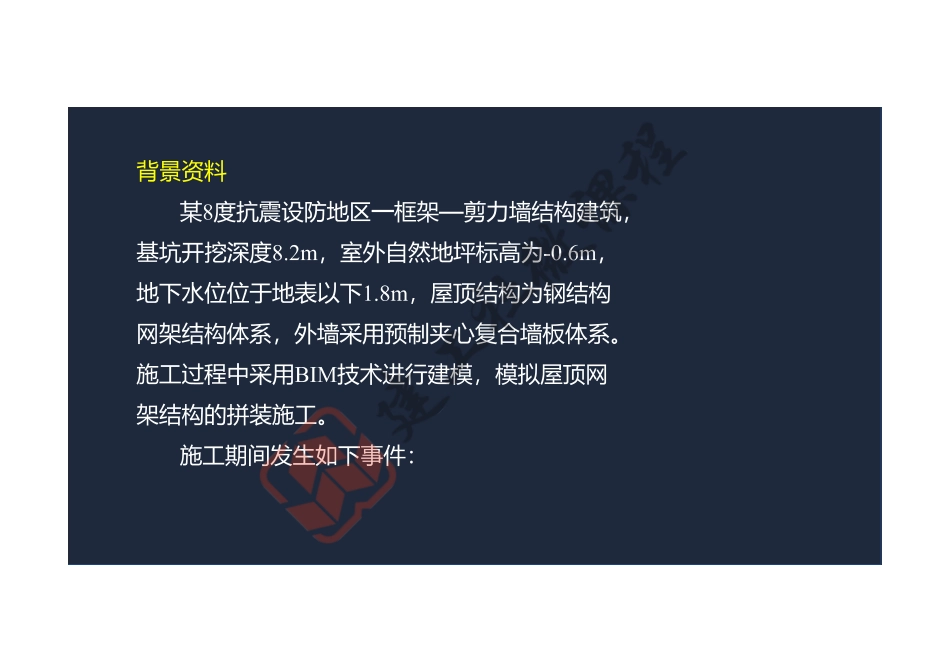 2022年一建《建筑》案例专项突破课程第11节-案例十一-阅读版.pdf_第3页