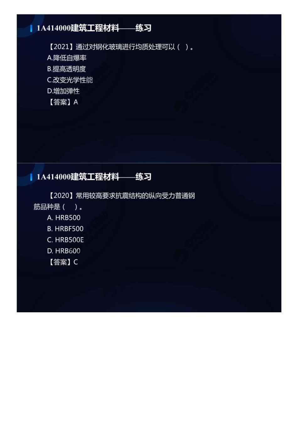 22.1A414000建筑工程材料（总结）.mp4.pdf_第3页
