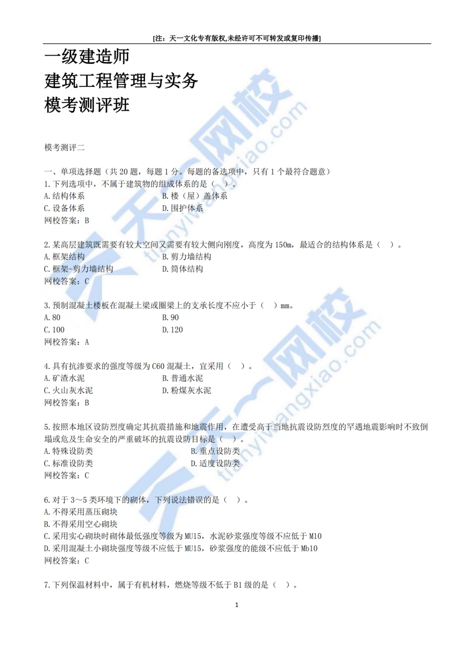 （李立军）05-模考测评二（一）.pdf_第1页