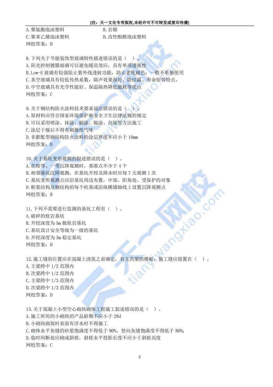 （李立军）05-模考测评二（一）.pdf_第2页