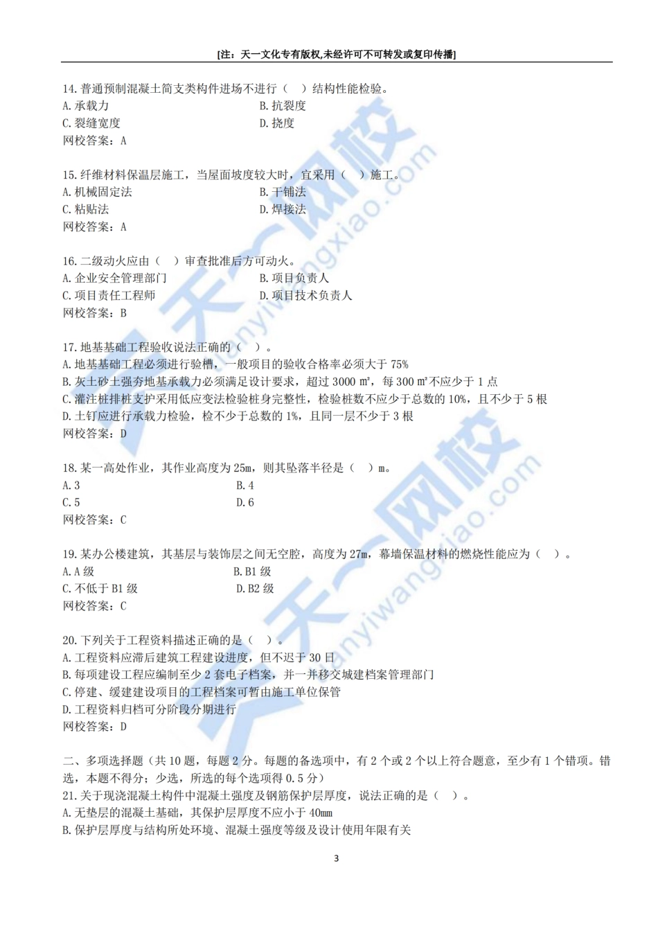 （李立军）05-模考测评二（一）.pdf_第3页