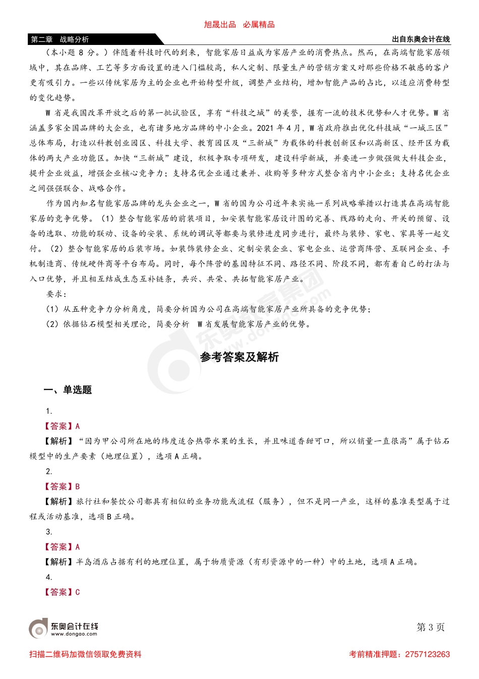 02第二节 企业内部环境分析.pdf_第3页