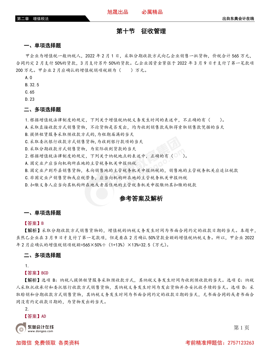 02第十节 征收管理.pdf_第1页