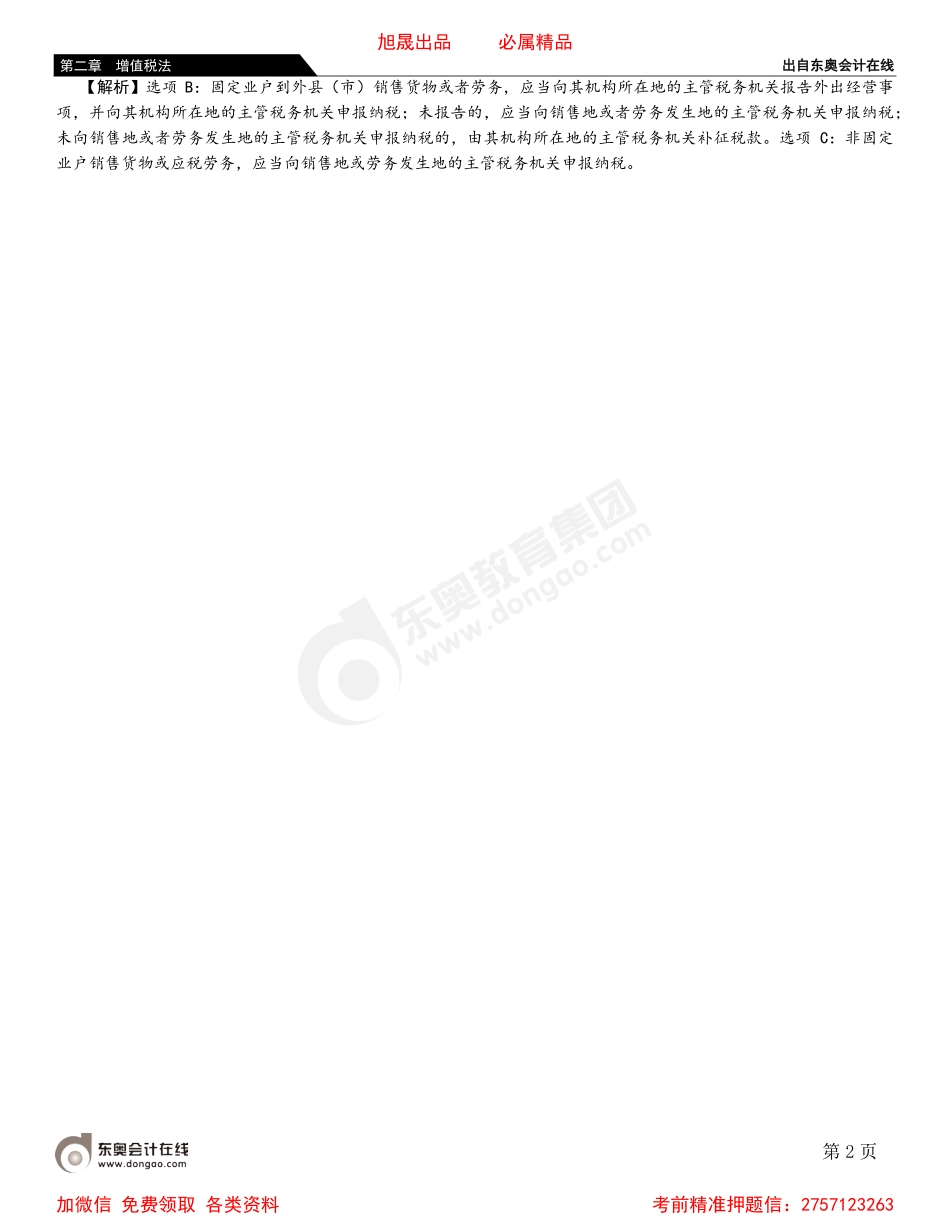 02第十节 征收管理.pdf_第2页