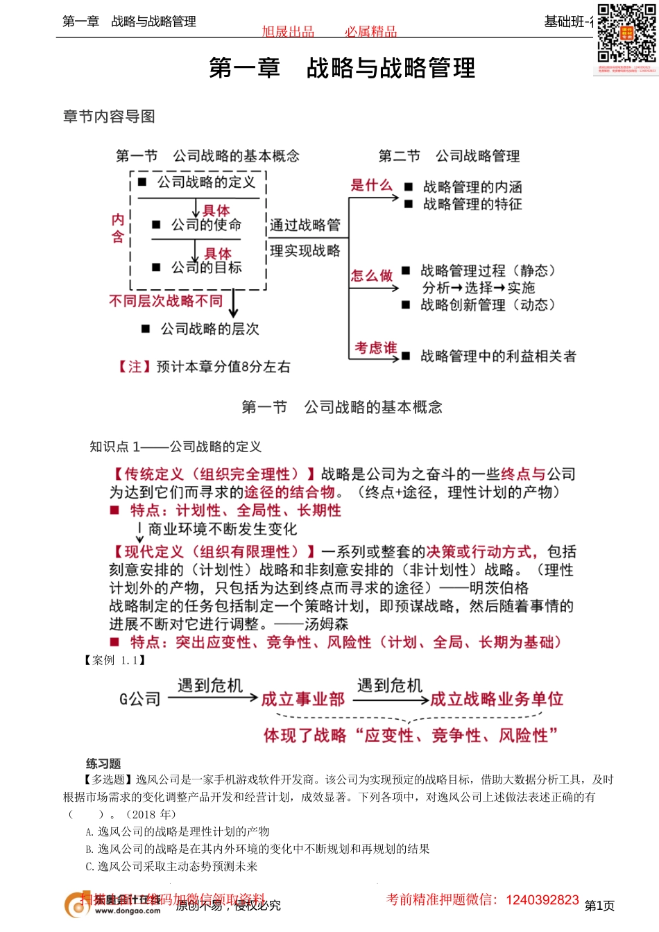 02讲_公司战略的定义公司的使命与目标.pdf_第1页