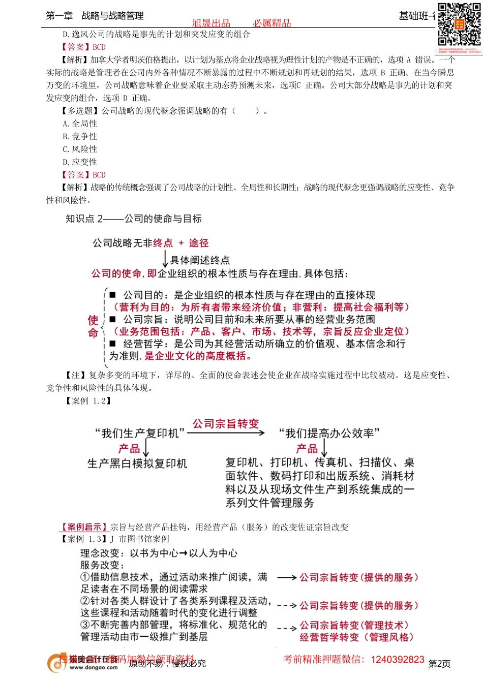 02讲_公司战略的定义公司的使命与目标.pdf_第2页