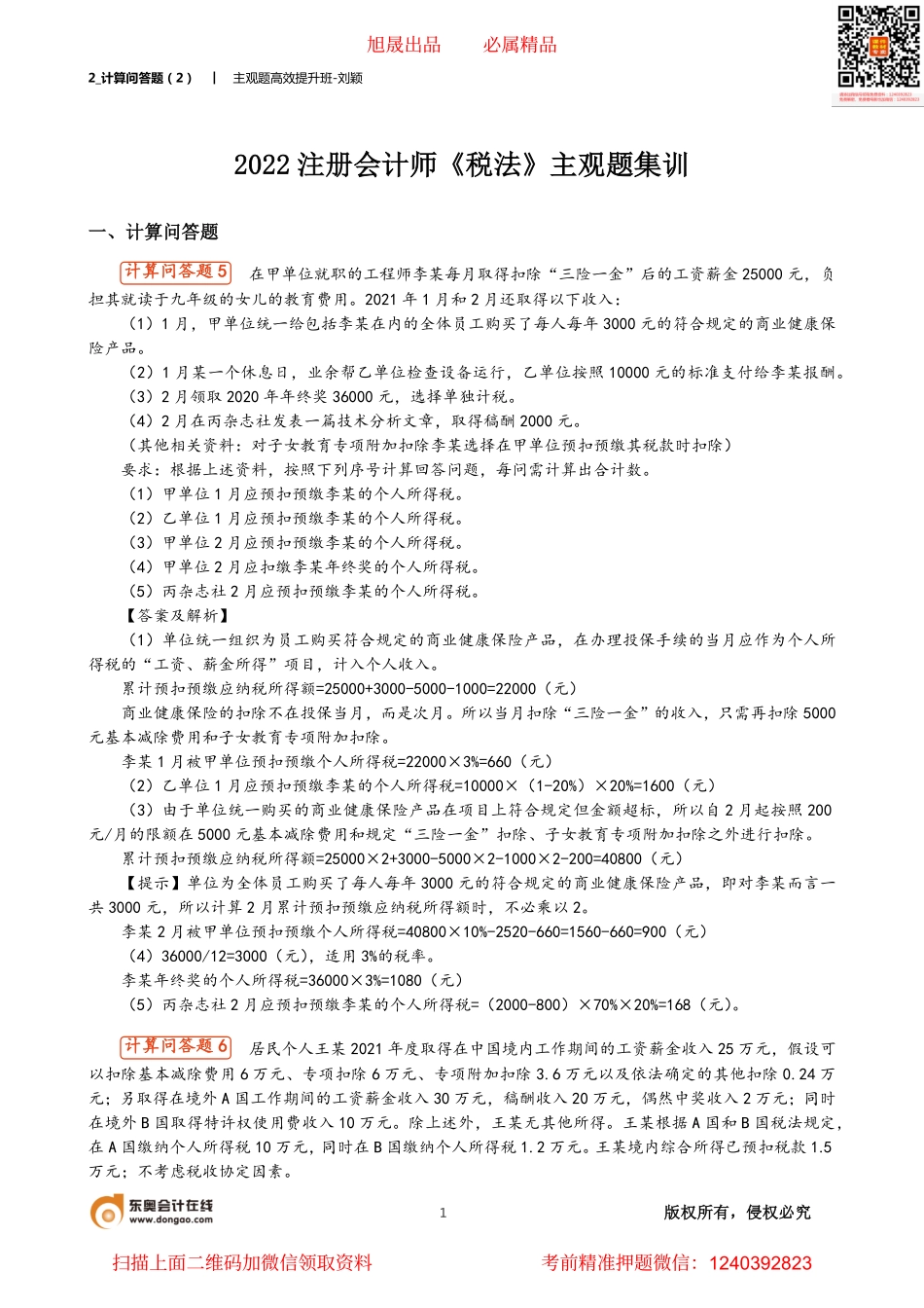 2_计算问答题（2）.pdf_第1页
