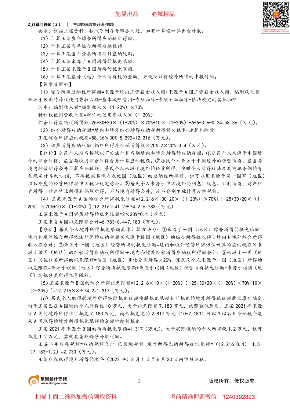 2_计算问答题（2）.pdf_第2页