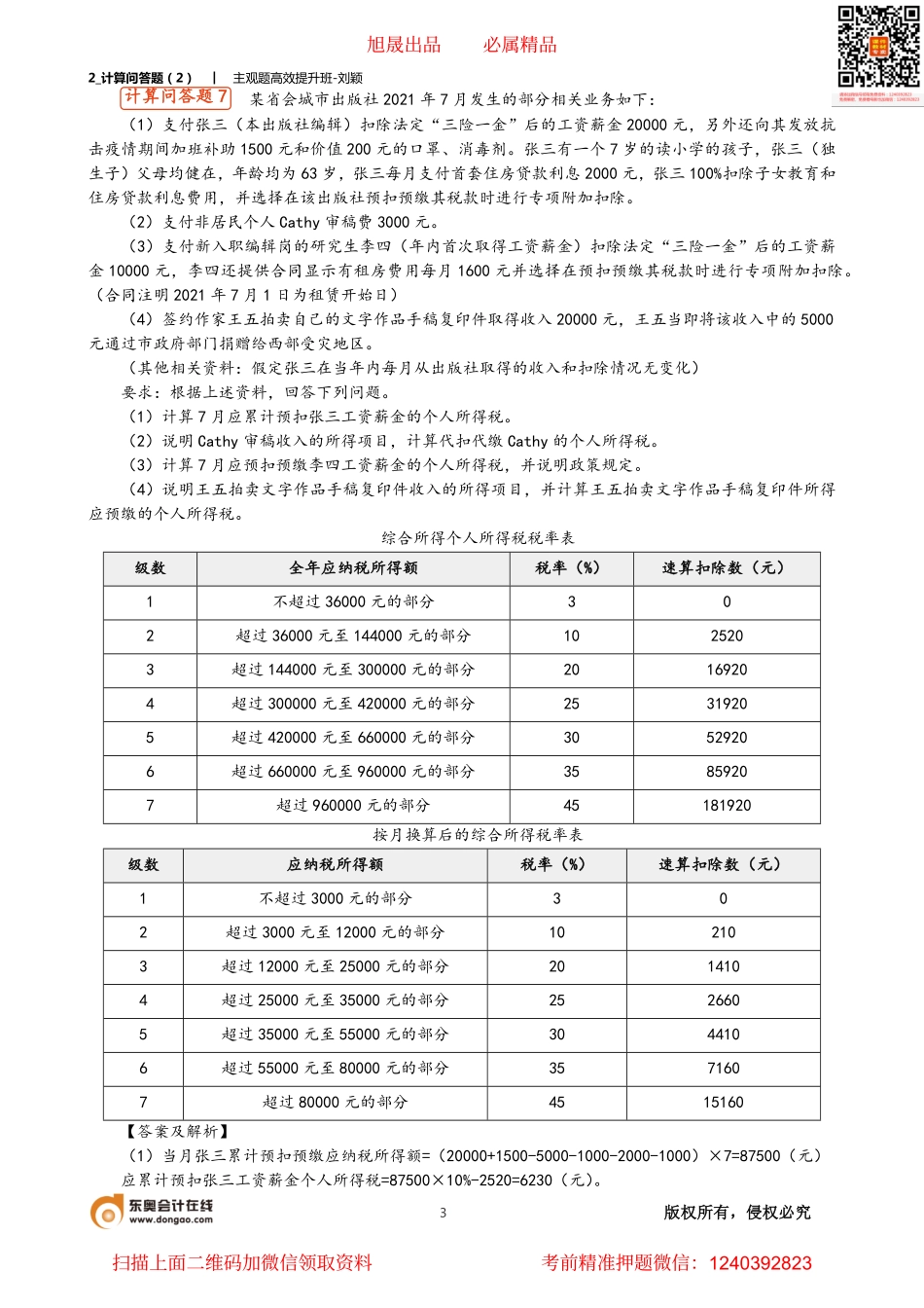 2_计算问答题（2）.pdf_第3页