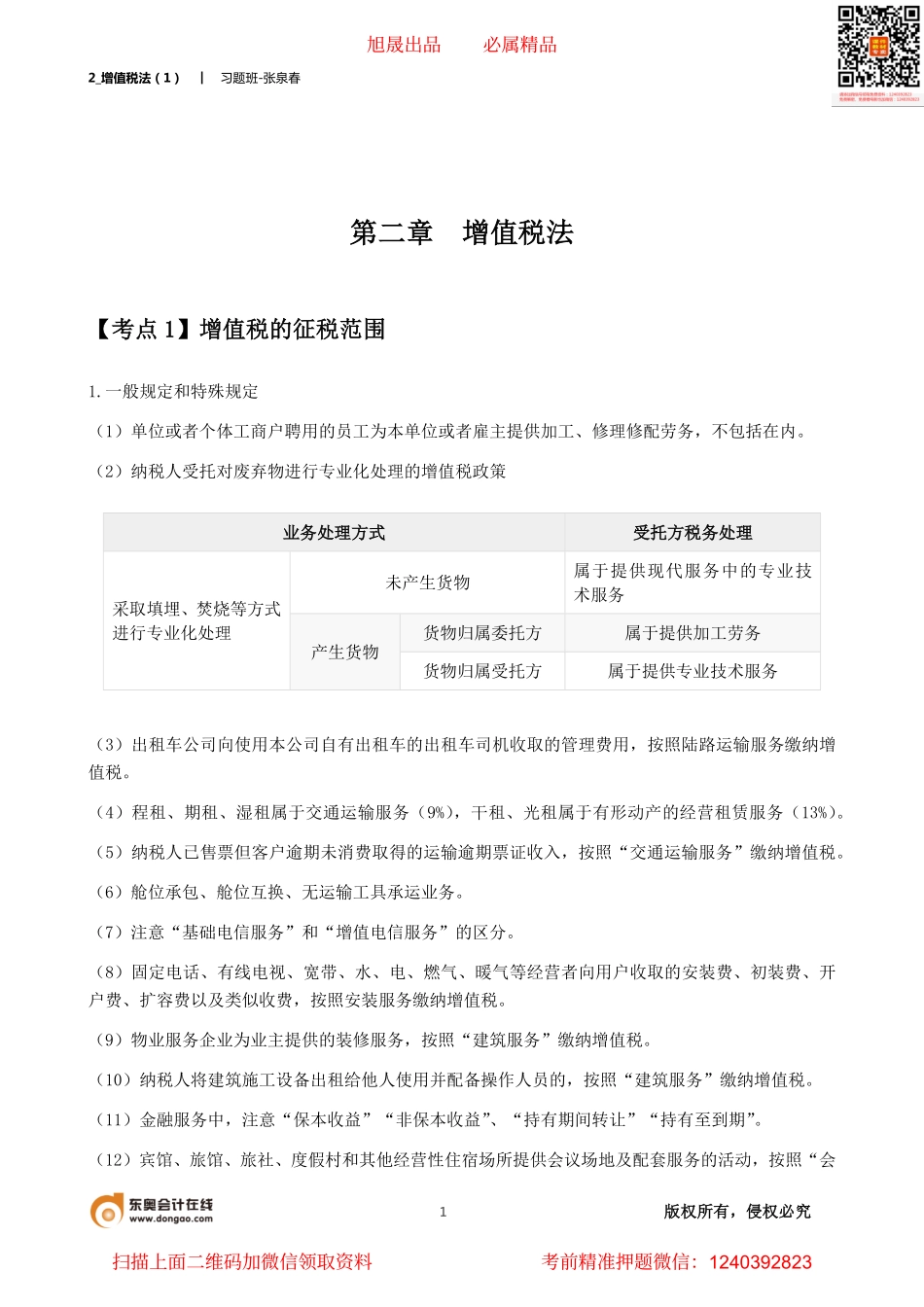 2_增值税法（1）.pdf_第1页