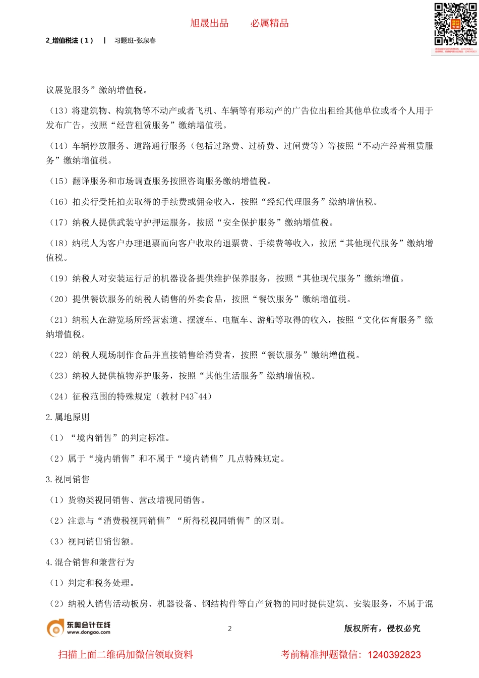 2_增值税法（1）.pdf_第2页