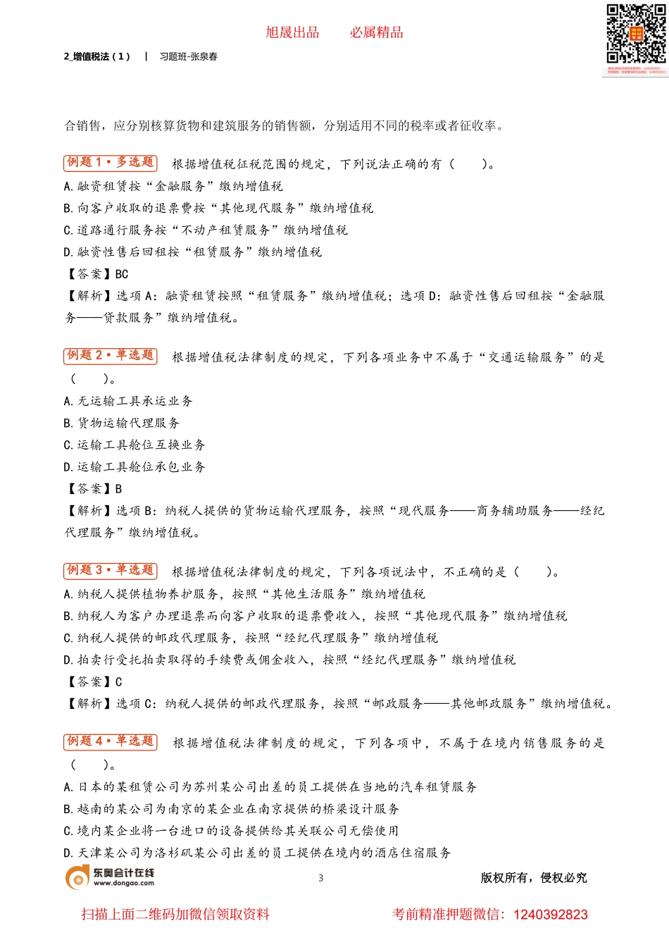 2_增值税法（1）.pdf_第3页