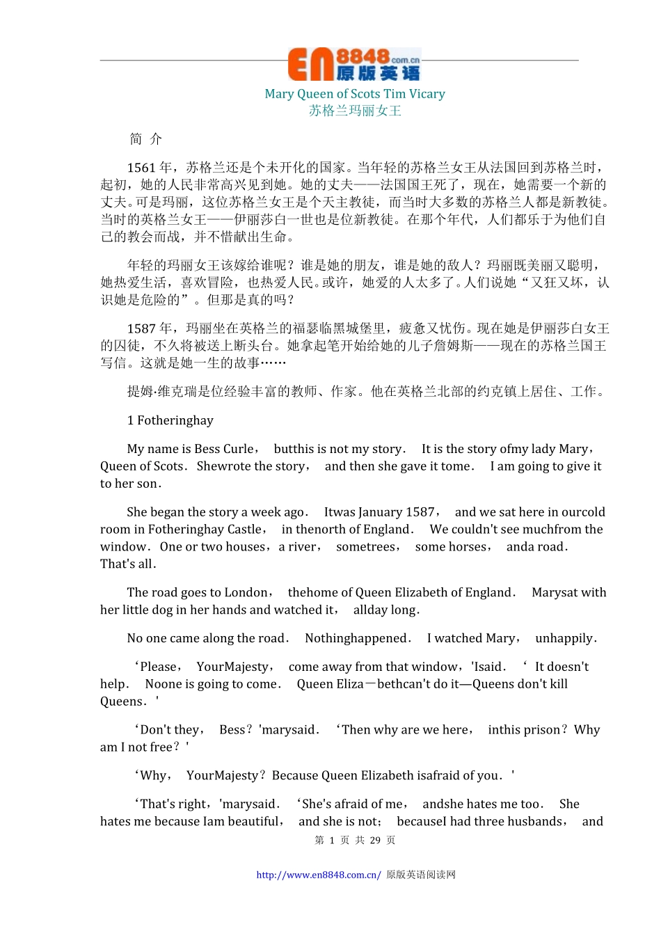 2-苏格兰玛丽女王.pdf_第1页