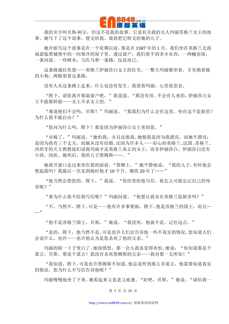 2-苏格兰玛丽女王.pdf_第3页