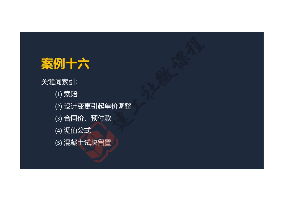 2022年一建《建筑》案例专项突破课程第16节-案例十六-阅读版.pdf_第2页