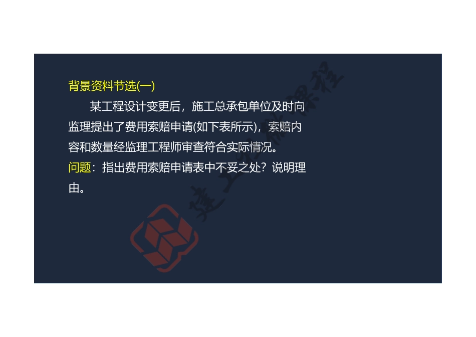 2022年一建《建筑》案例专项突破课程第16节-案例十六-阅读版.pdf_第3页