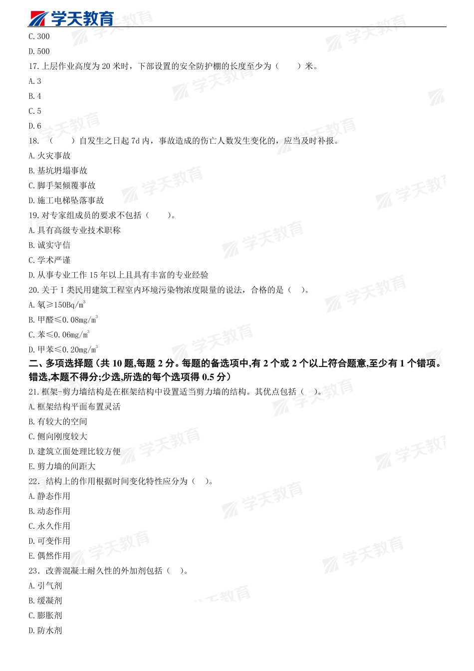 2022年一建《建筑》精讲阶段测试卷.pdf_第3页