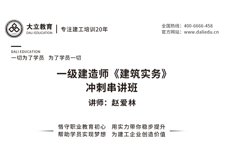 2022一建《建筑》预测串讲讲义-选择部分.pdf_第1页