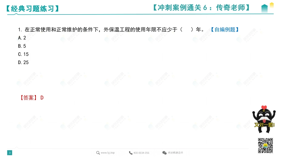 2022一建冲刺案例通关6-传奇-9.22.pdf.pdf_第3页
