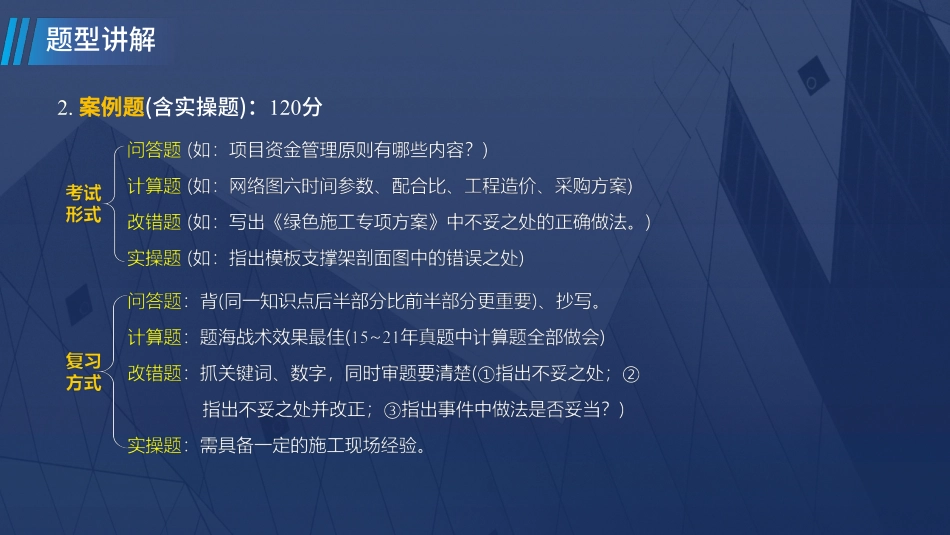 2022一建建筑冲刺串讲课程讲义在线总版(1).pdf_第3页