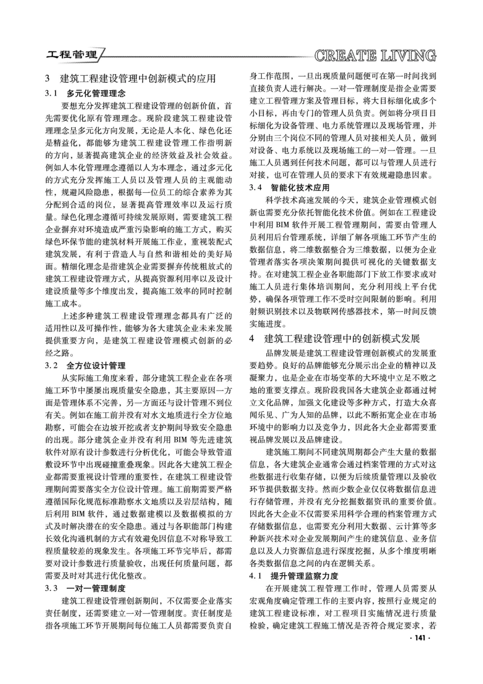 建筑工程建设管理中存在的问题及优化策略探讨.pdf_第2页