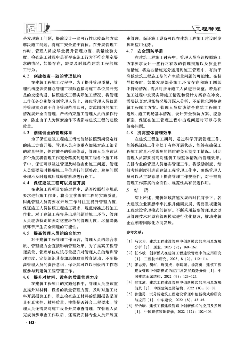 建筑工程建设管理中存在的问题及优化策略探讨.pdf_第3页