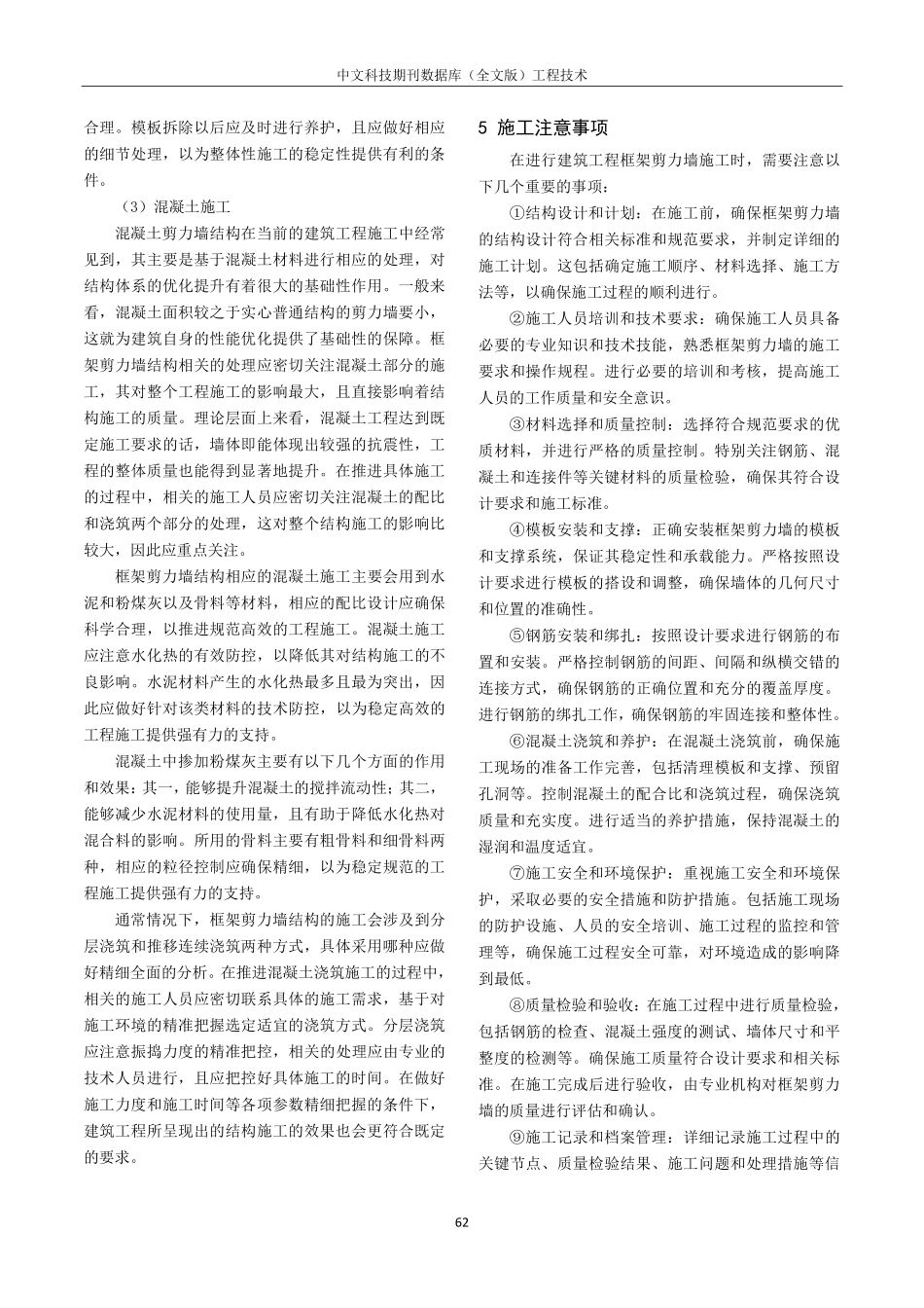 建筑工程框架剪力墙技术分析.pdf_第3页