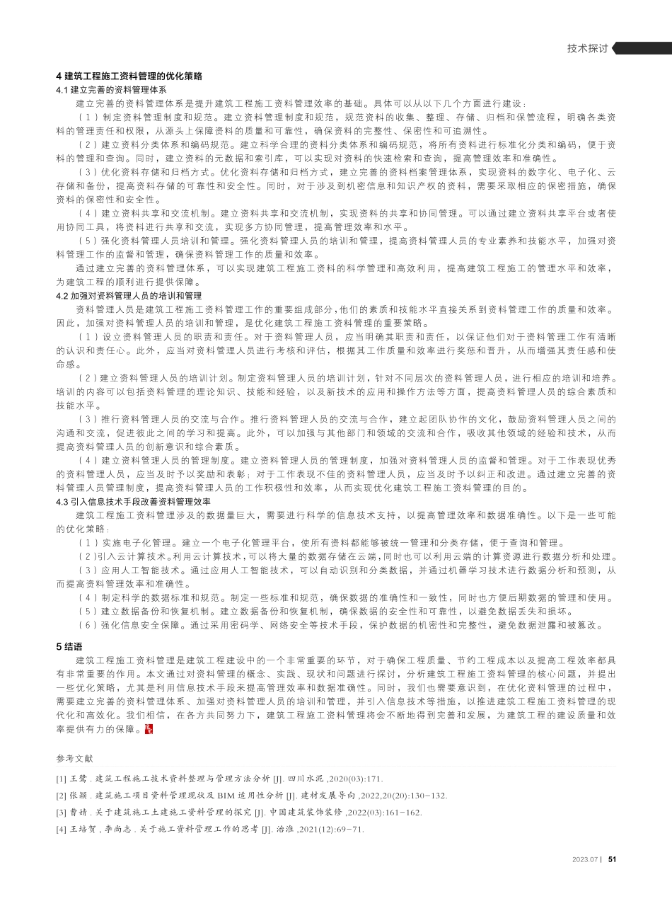 建筑工程施工资料管理的思考分析.pdf_第3页