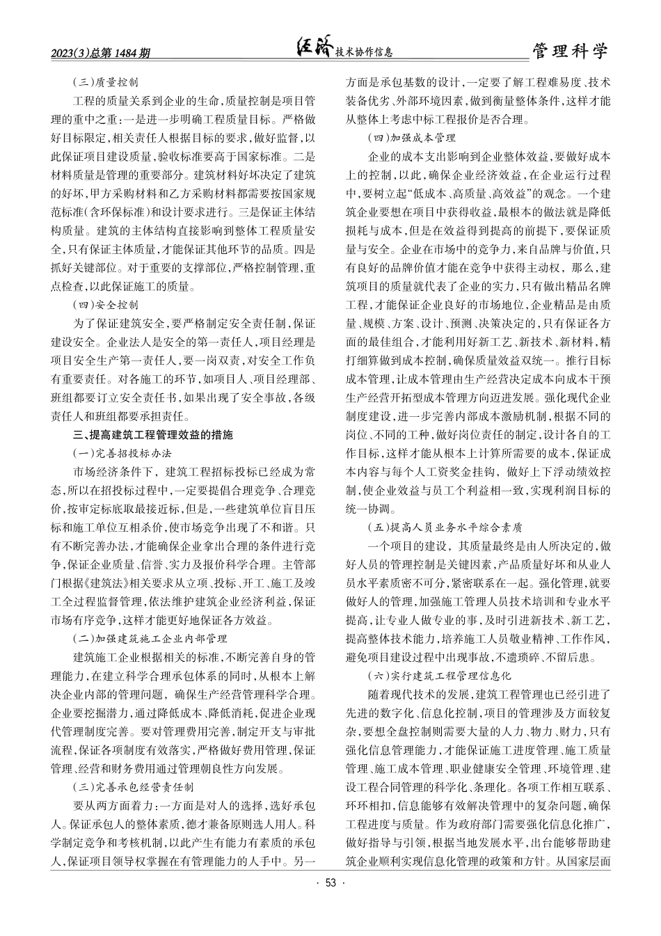 建筑工程项目管理措施分析.pdf_第2页