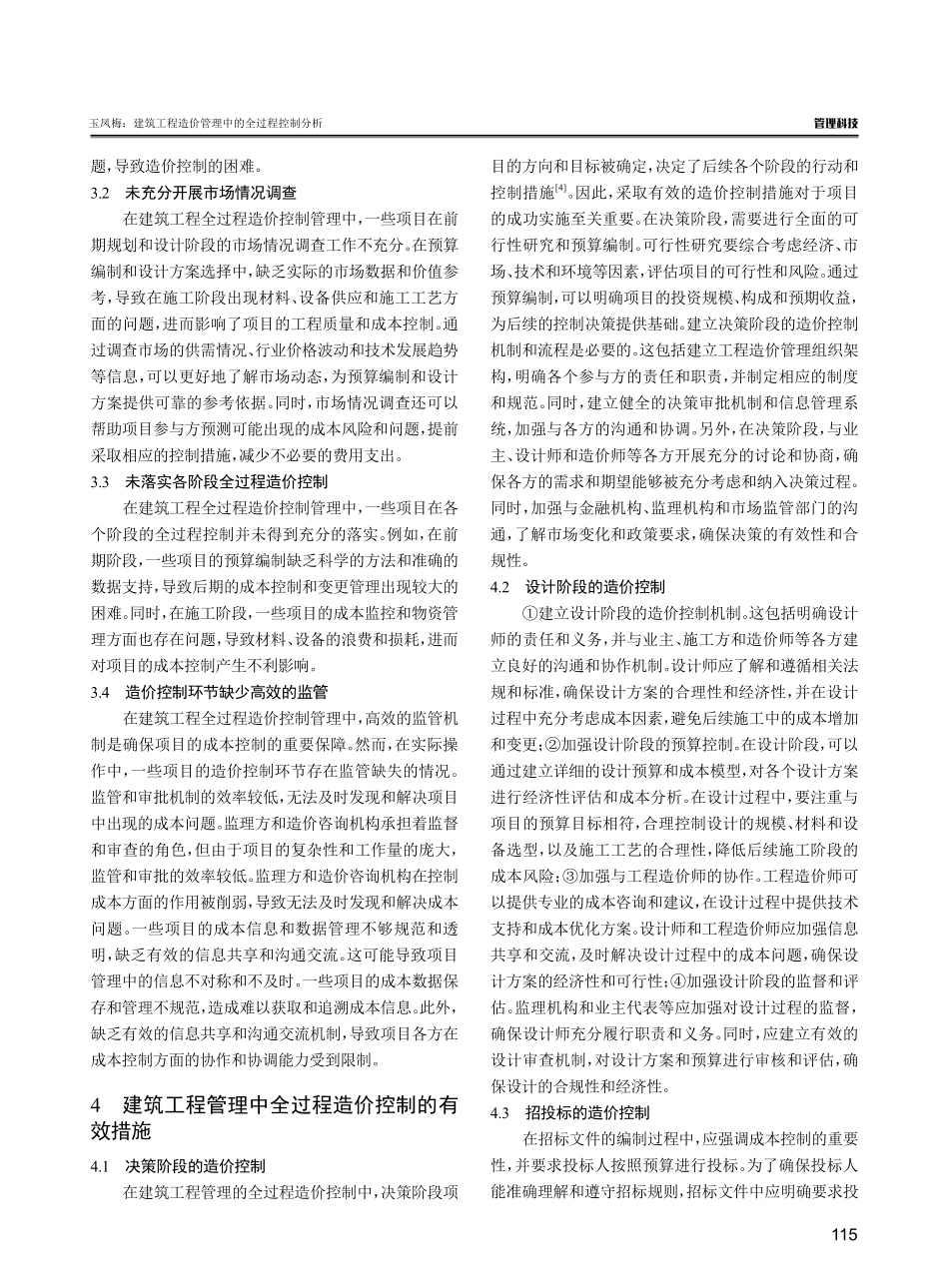 建筑工程造价管理中的全过程控制分析.pdf_第3页