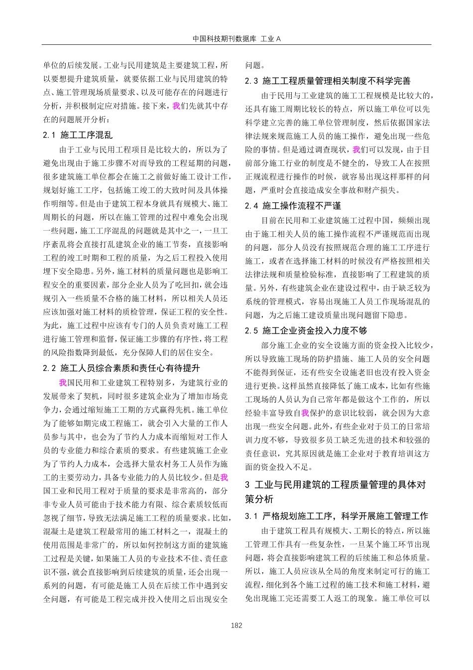 建筑工程质量管理研究.pdf_第2页