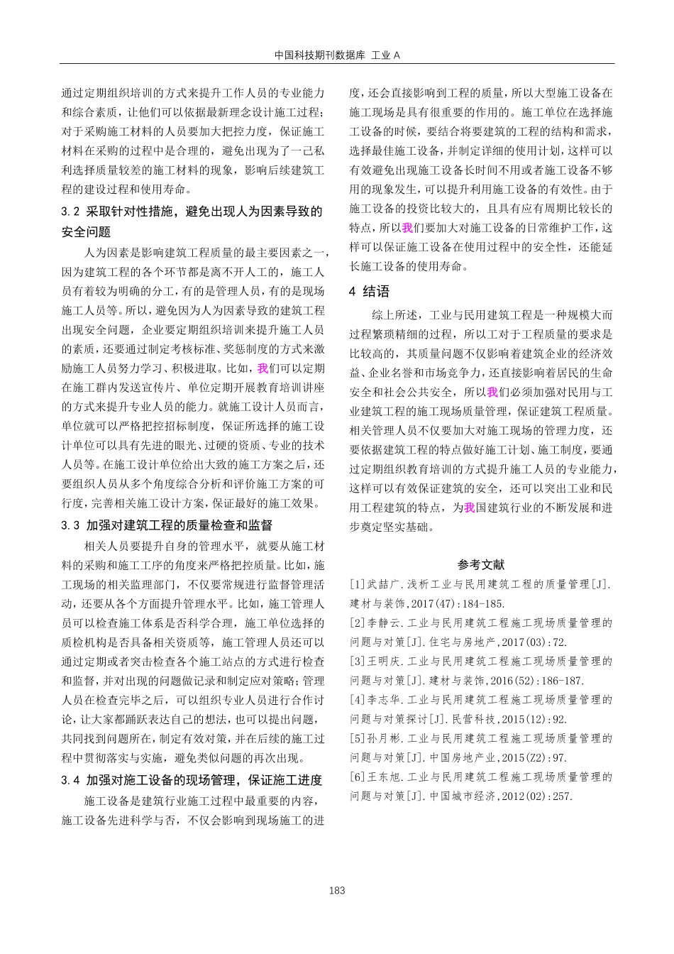 建筑工程质量管理研究.pdf_第3页