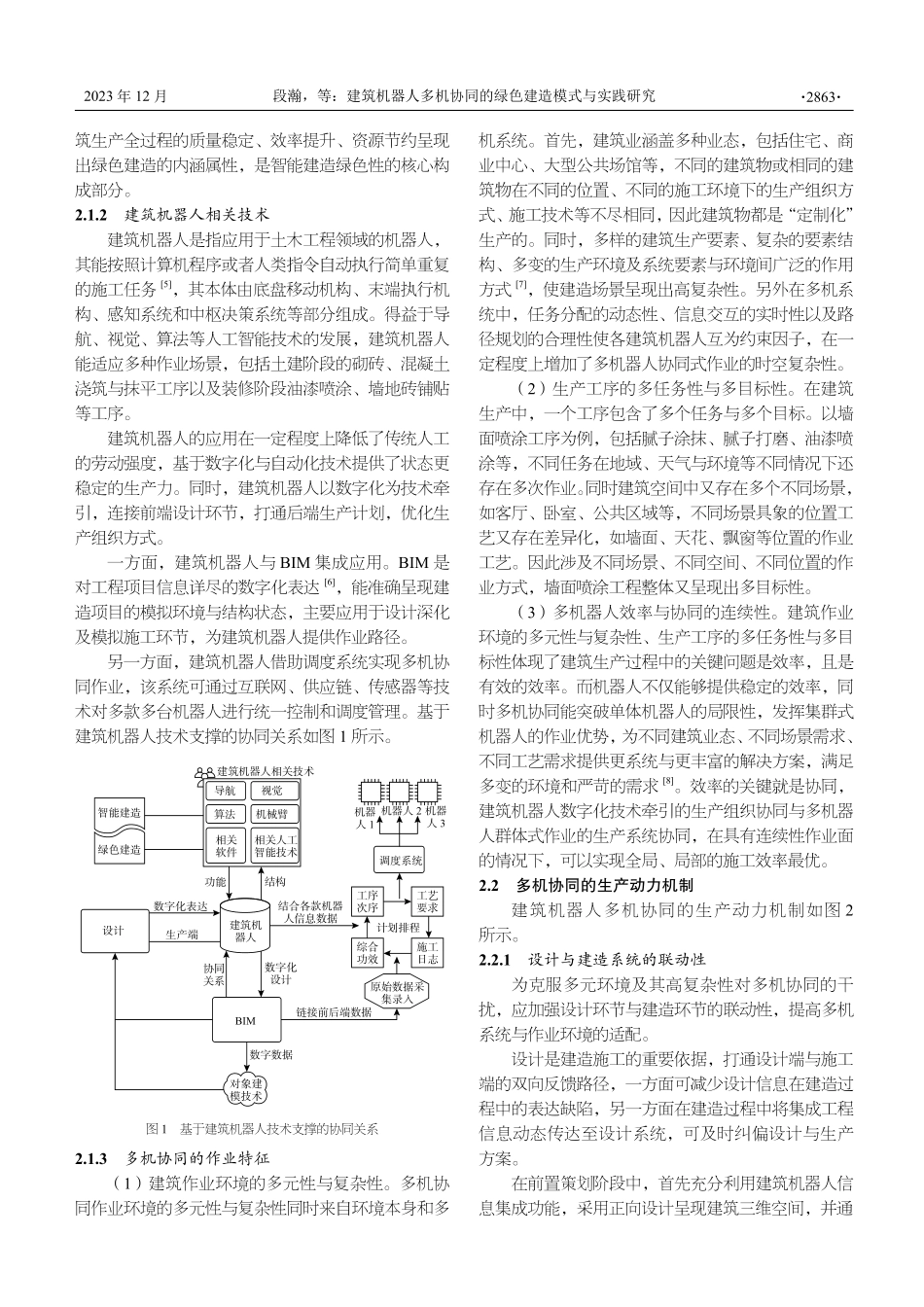 建筑机器人多机协同的绿色建造模式与实践研究.pdf_第3页