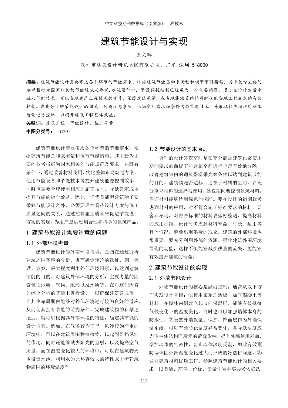 建筑节能设计与实现.pdf_第1页