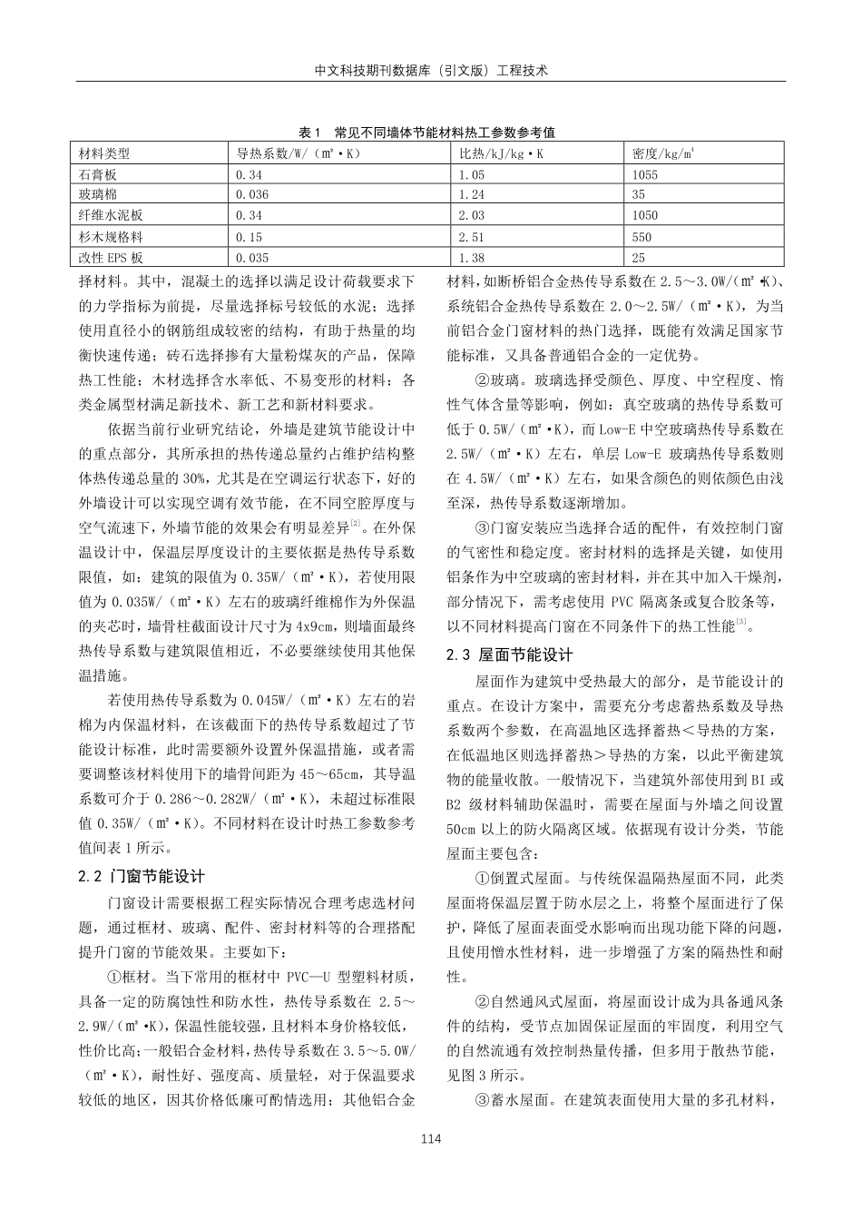建筑节能设计与实现.pdf_第2页