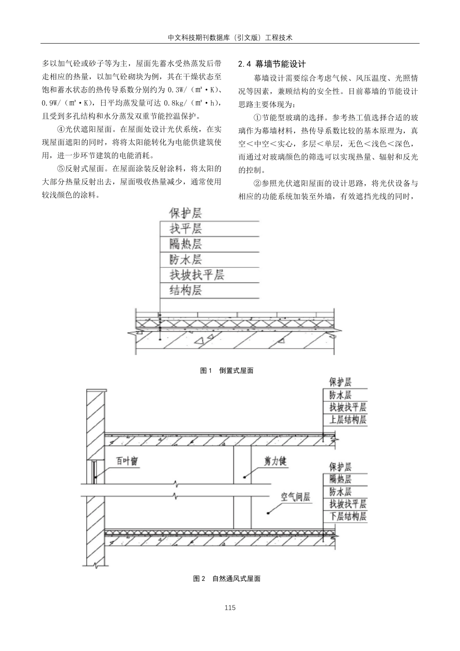 建筑节能设计与实现.pdf_第3页