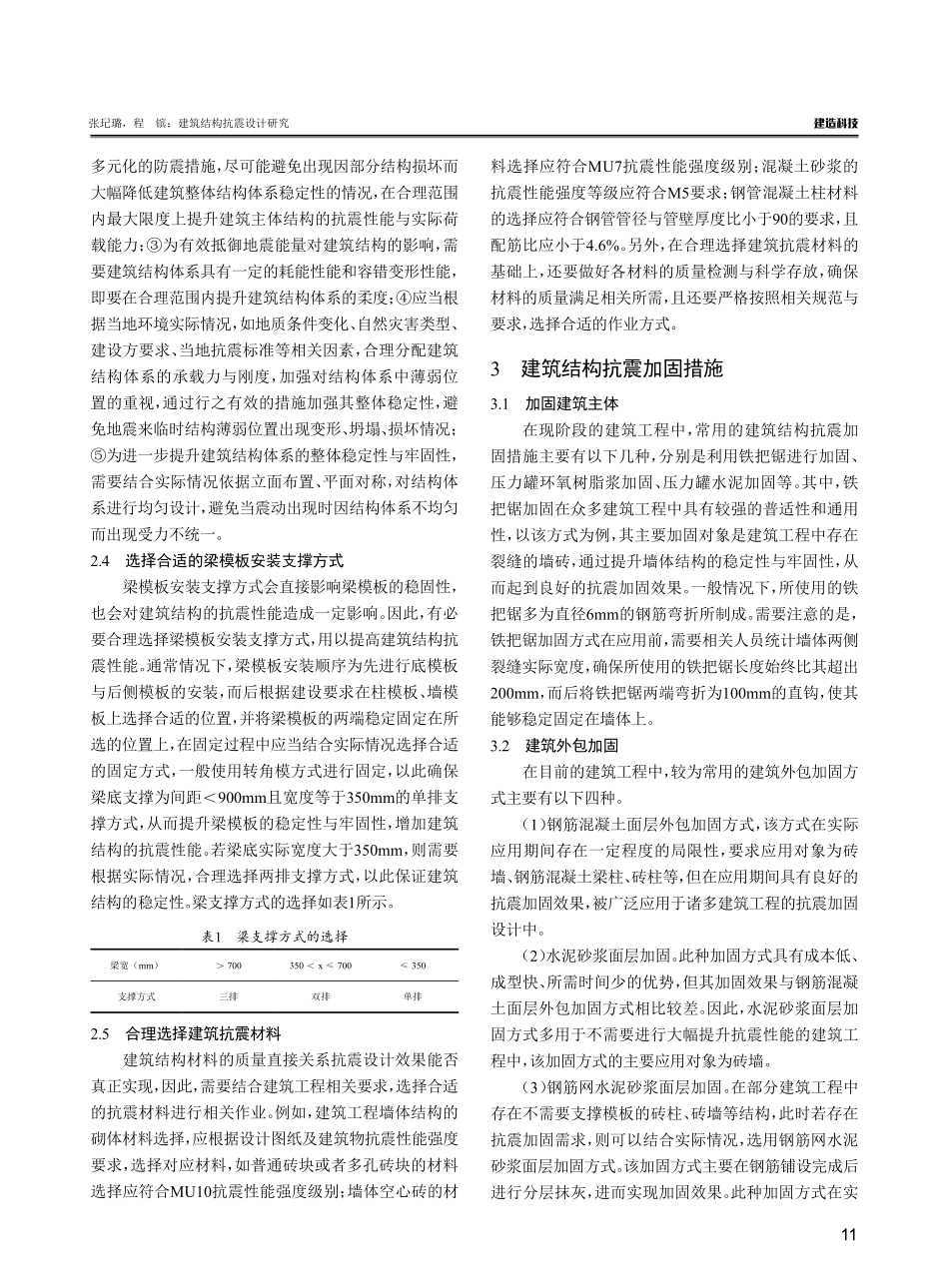 建筑结构抗震设计研究.pdf_第3页