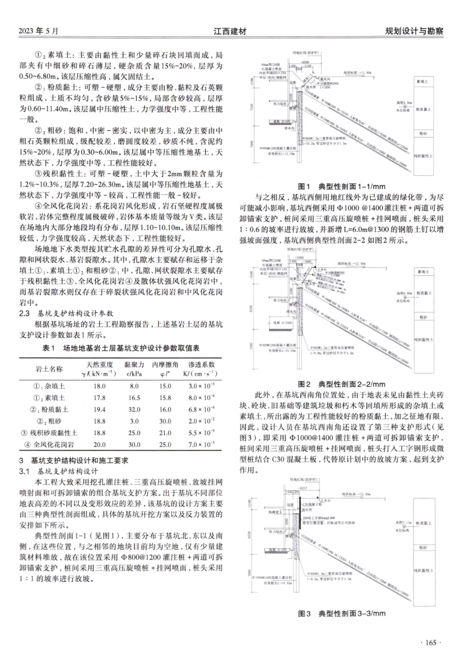 建筑垃圾回填软土基坑支护设计探讨.pdf_第2页