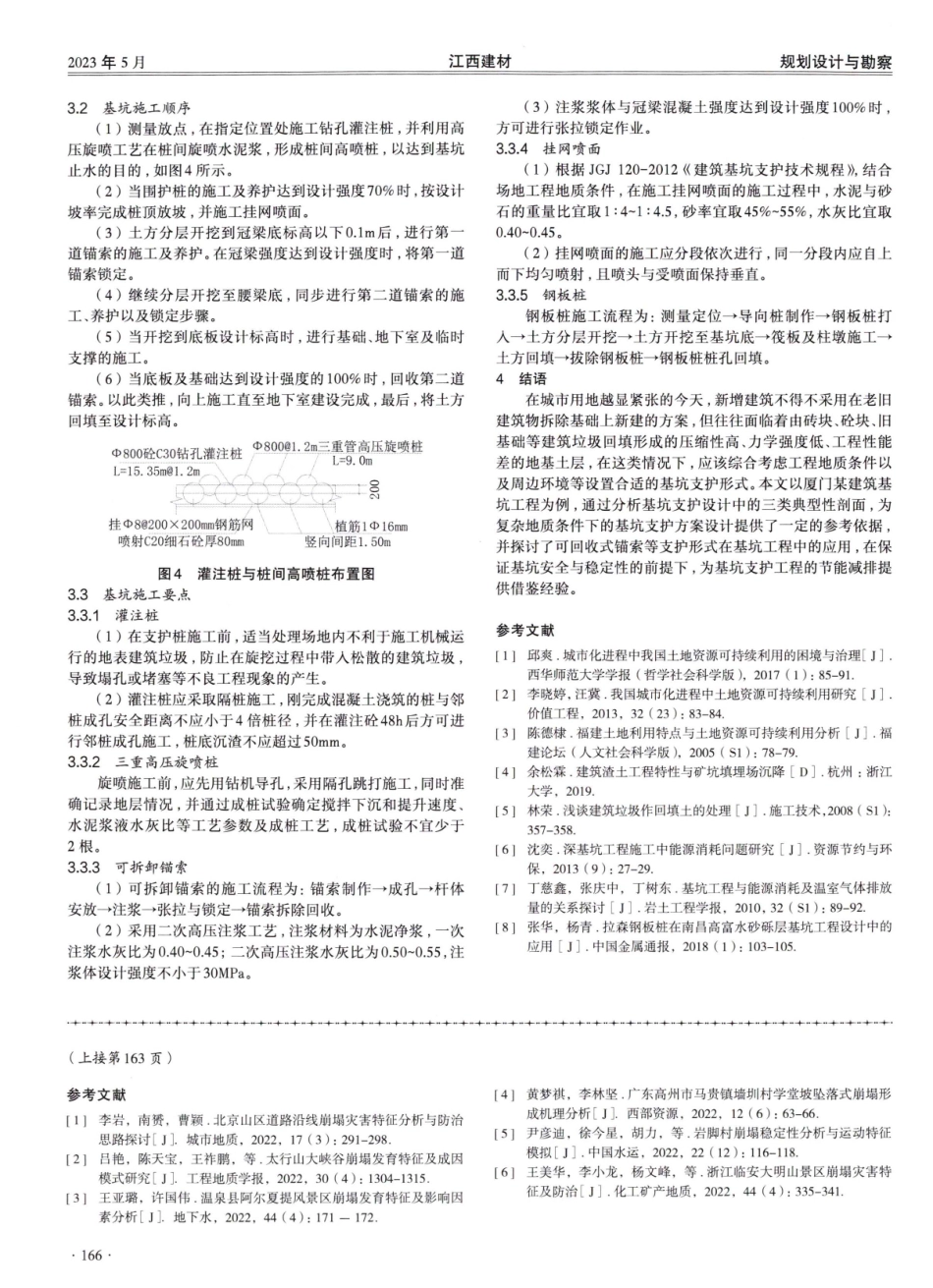 建筑垃圾回填软土基坑支护设计探讨.pdf_第3页