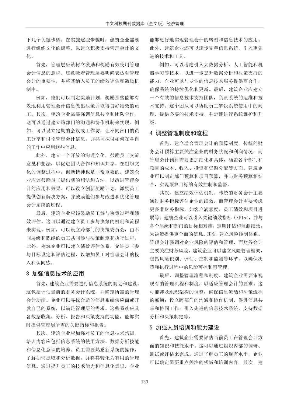 建筑企业财务会计向管理会计转型的路径.pdf_第2页