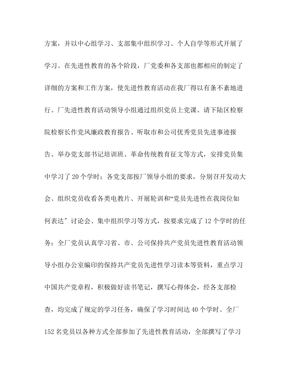 2023年动力厂保持党员先进性教育活动总结会上的讲话2范文.docx_第3页