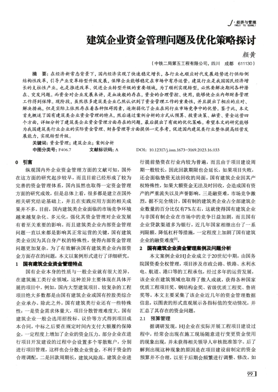 建筑企业资金管理问题及优化策略探讨.pdf_第1页