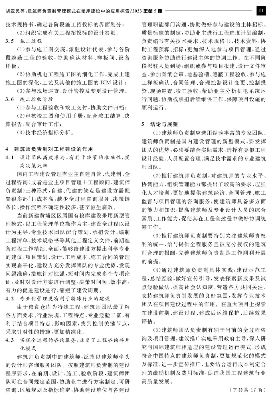 建筑师负责制管理模式在粮库建设中的应用探索.pdf_第3页