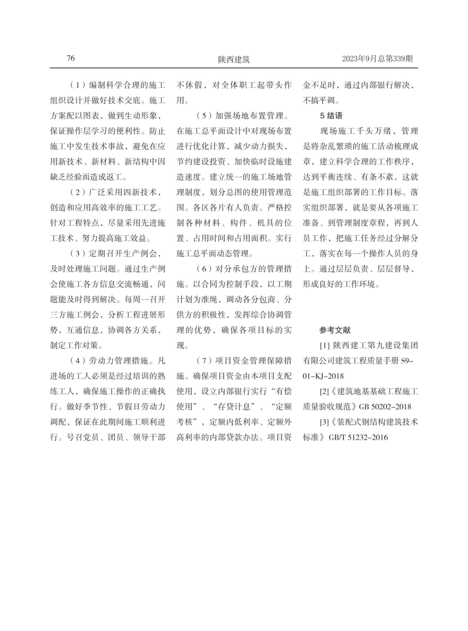 建筑施工技术可控与非可控之分析.pdf_第3页
