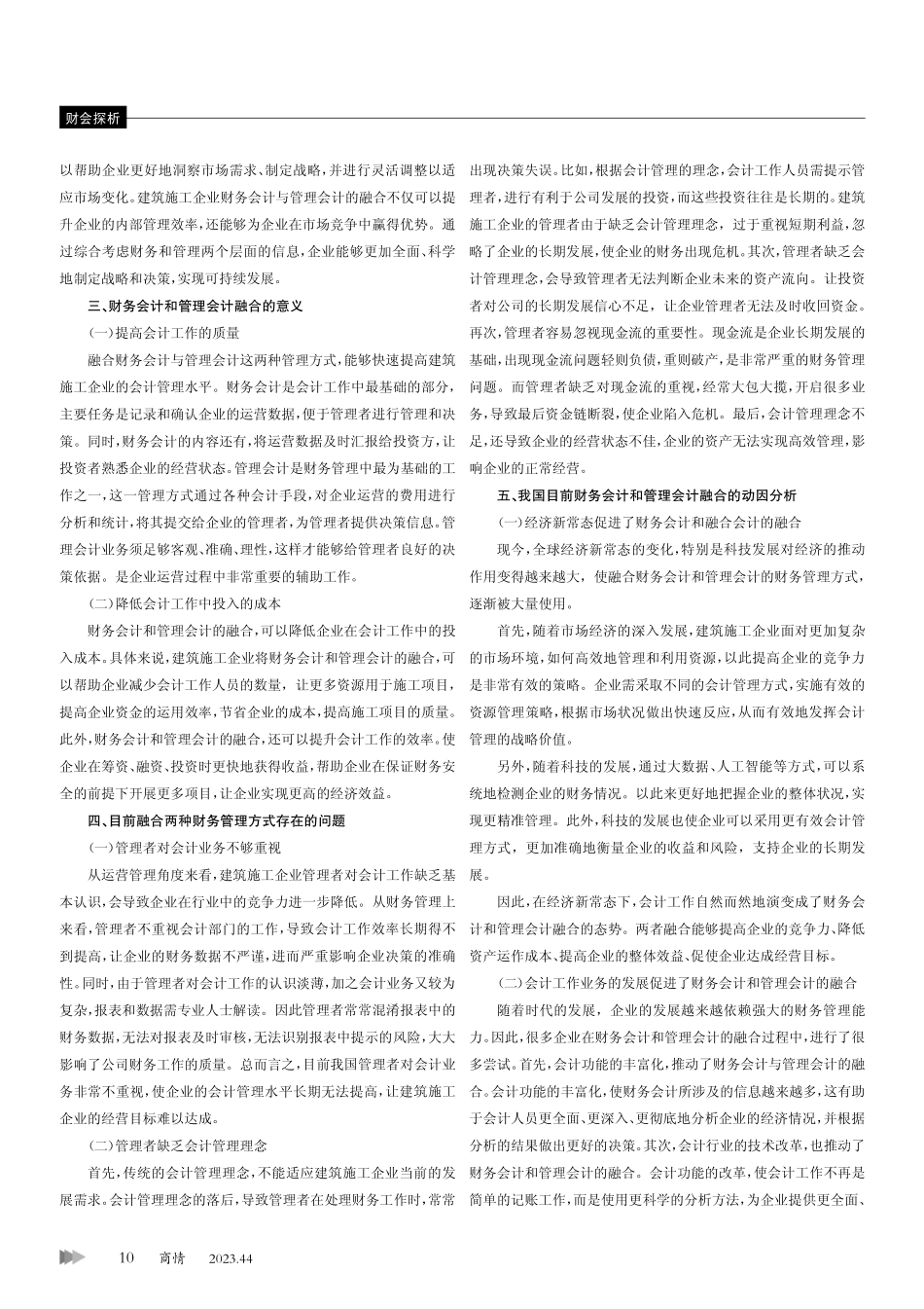 建筑施工企业财务会计与管理会计融合探析.pdf_第2页