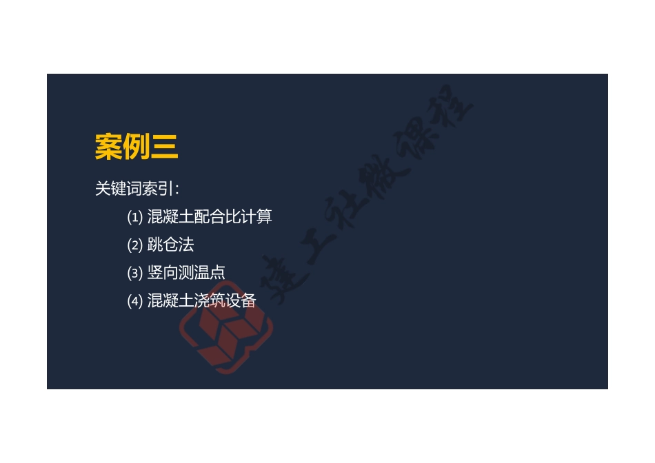 2022年一建《建筑》案例专项突破课程第03节-案例三-阅读版.pdf_第2页