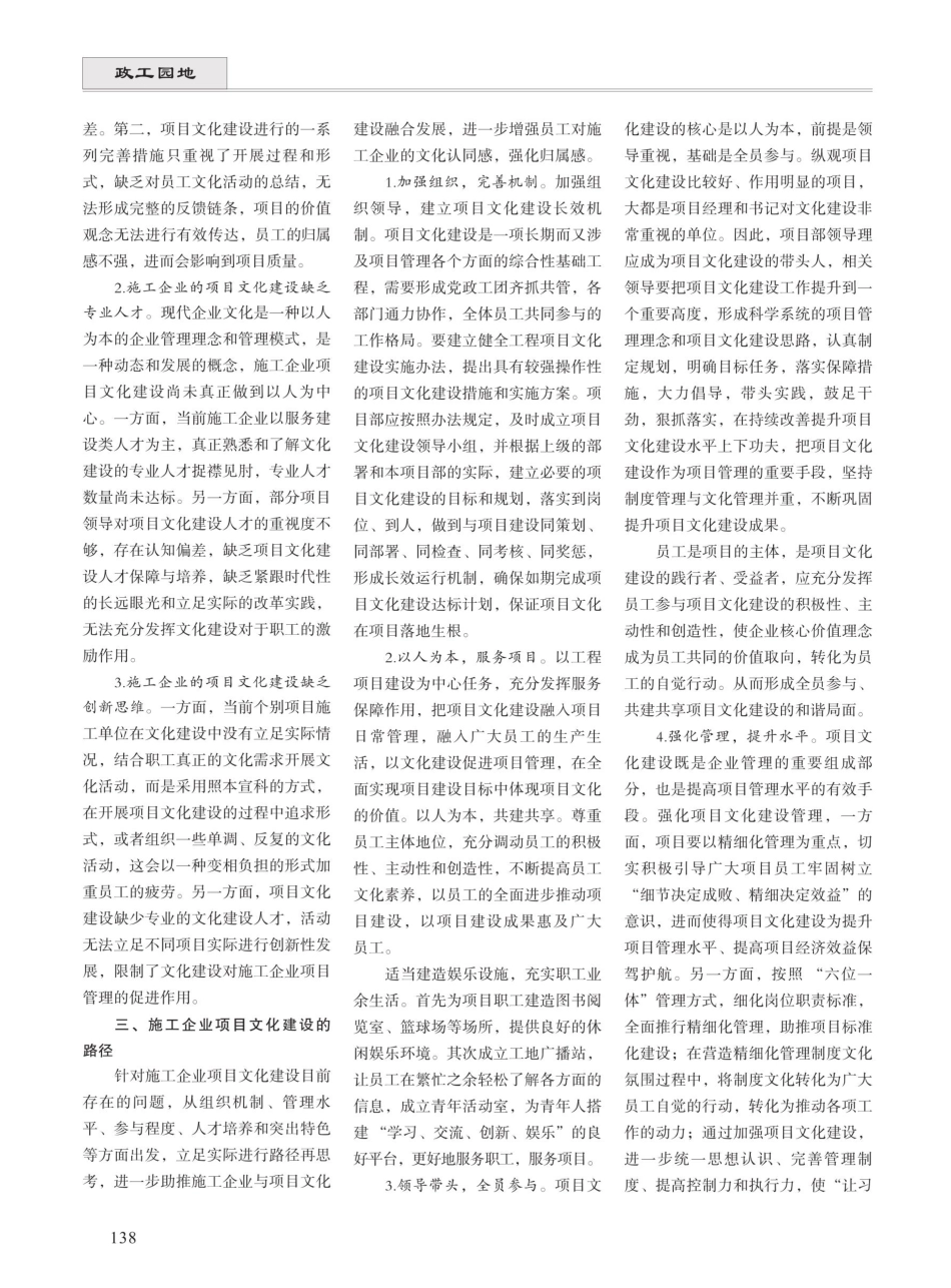 建筑施工企业项目文化建设的问题与路径探索 (1).pdf_第2页