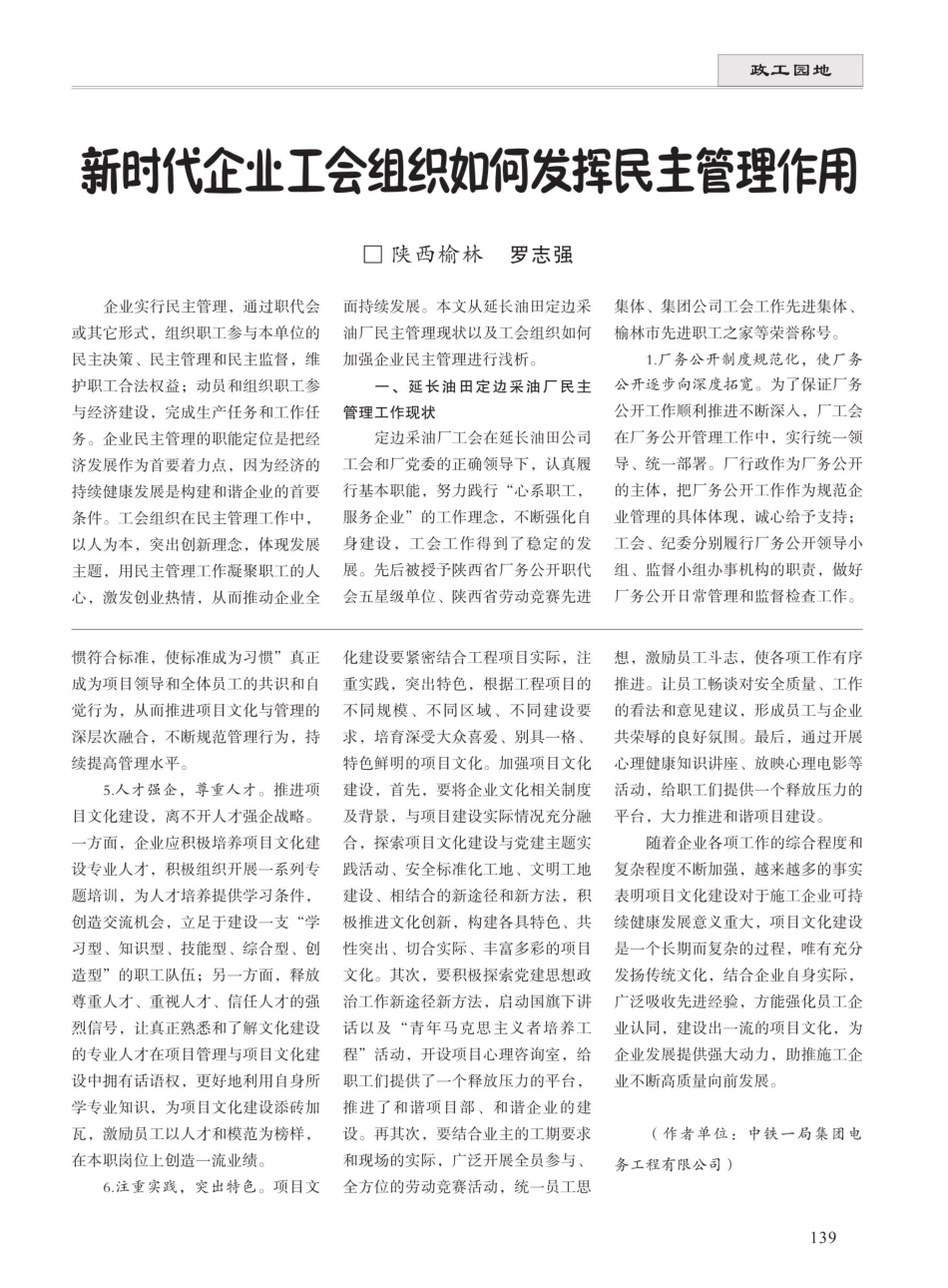 建筑施工企业项目文化建设的问题与路径探索 (1).pdf_第3页
